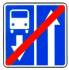 Знак 5.12 Конец дороги с полосой для маршрутных транспортных средств