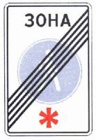 Знак 5.34 Конец пешеходной зоны