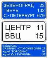 Знак 6.12 Указатель расстояний