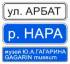 Знак 6.11 Наименование объекта