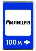 Знак 7.13 Полиция