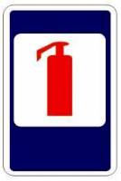 Знак 7.20 Огнетушитель