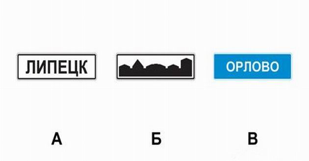Знаки указывающие населенный пункт. Какие знаки информируют о порядке движения в населенных пунктах. Какие из указанных знаков информируют о том. Какие из указанных знаков информиру.т о то что на данно дороге. Какие из указанных знаков информируют о том что на данной дороге.